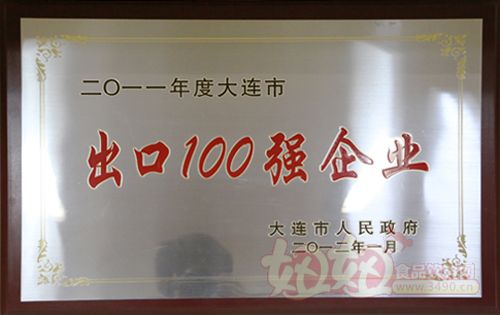 大连东霖食品有限公司-出口100强企业